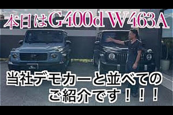 メルセデスベンツ W463A G400ｄ プロテクションフィルム！ドライブレコーダー！レーダー取付などなど！！