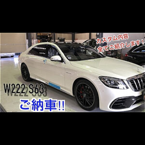 メルセデスベンツ W222 後期 S63 AMG ご納車‼︎人気カスタム多数施工DVDプレーヤー、リアモニター、レーダー・ドラレコ、プロテクションなど施工‼︎